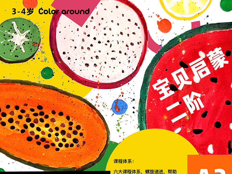 宝贝启蒙二阶
