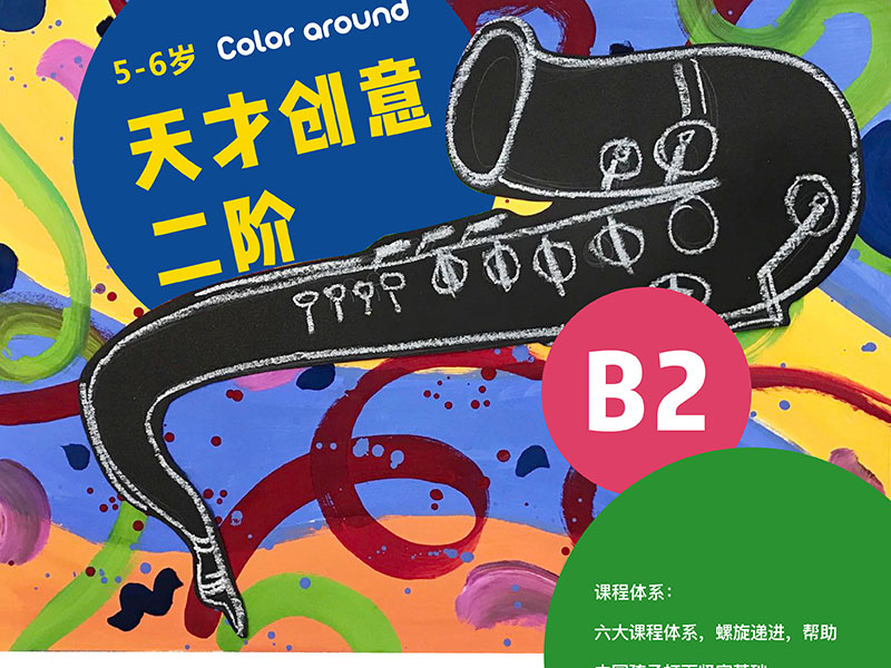 天才创意二阶